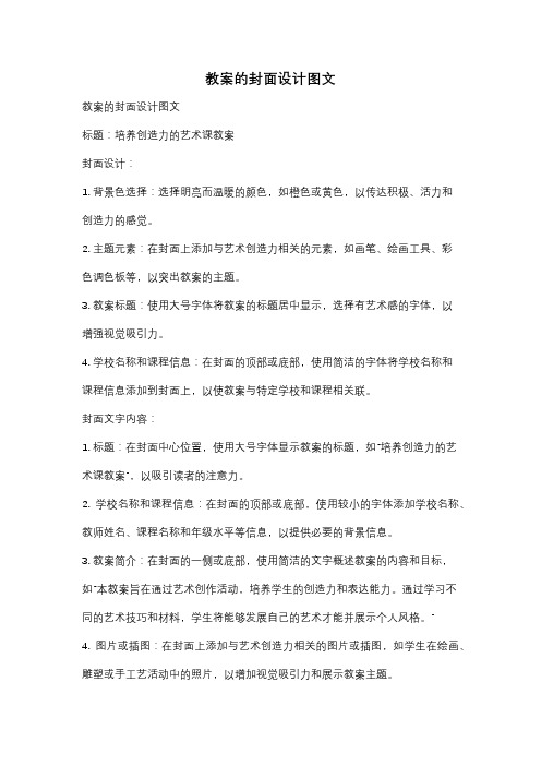 教案的封面设计图文