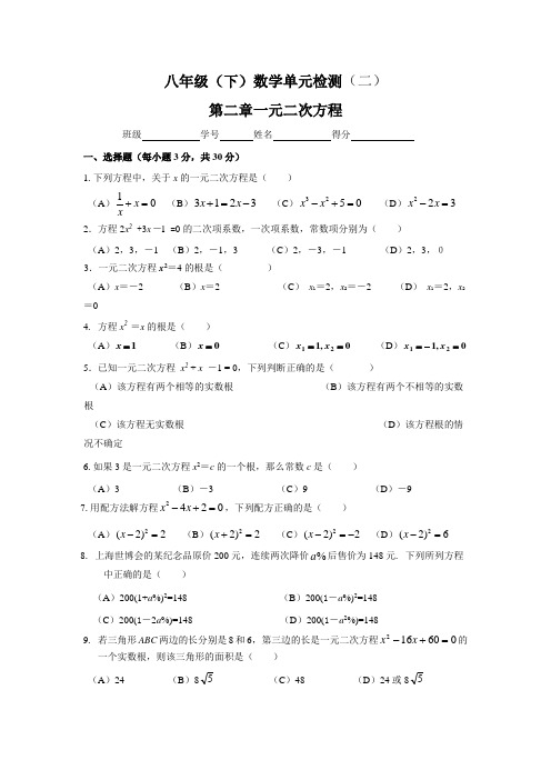 数学浙教版八年级下第二单元检测卷(附答案)