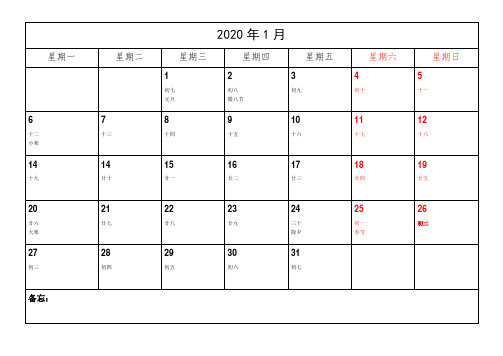 2020年日历月历备忘录电子版