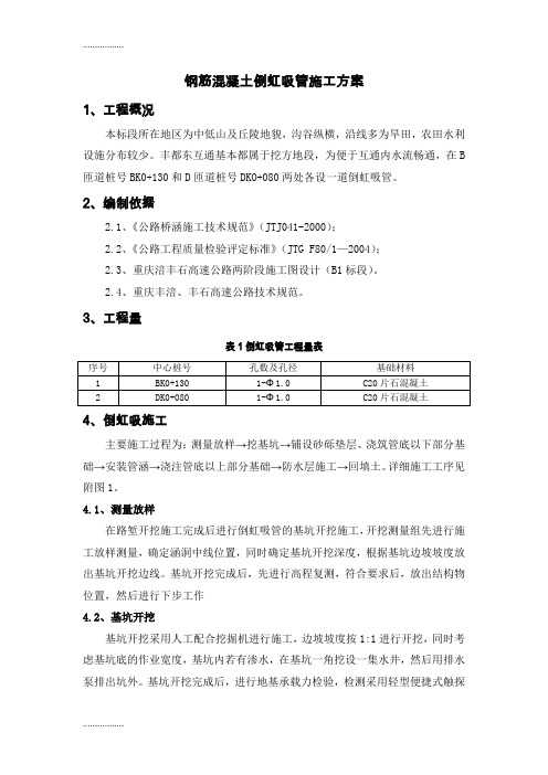 (整理)wsB1标倒虹吸管施工方案