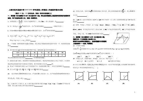 上海市复兴高级中学2015-2016学年高二下学期期末考试(数学)2016-06-07