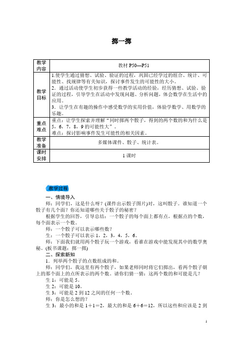 五年级数学上册掷一掷