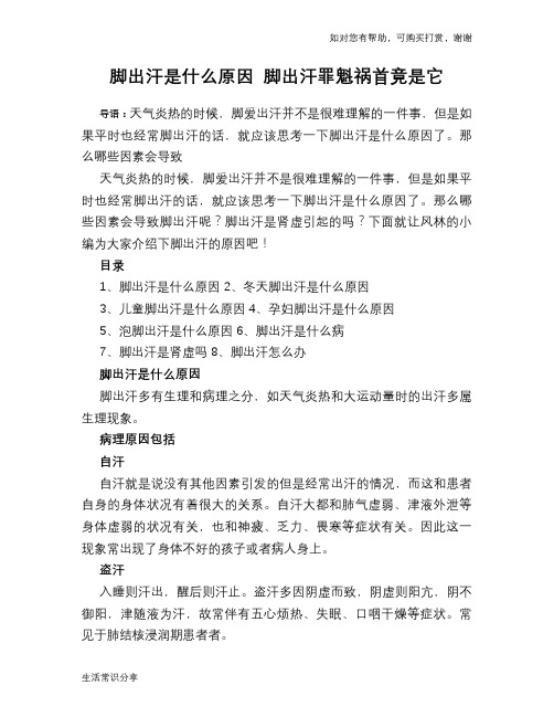 脚出汗是什么原因 脚出汗罪魁祸首竟是它