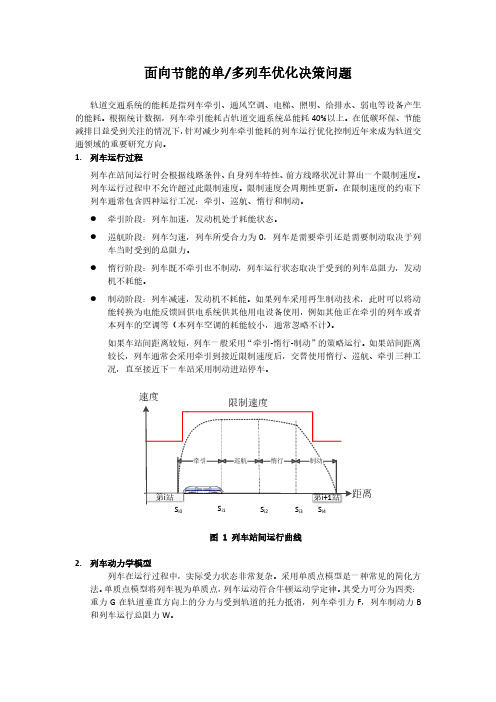 2015年全国研究生数学建模竞赛D题 (1)