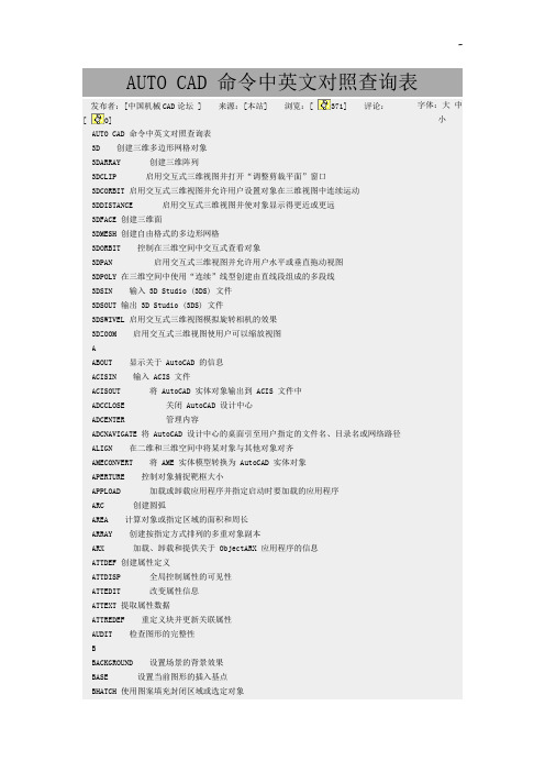 AUTOCAD命令中英文对照查询表