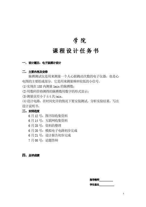 浙江理工大学电子设计-脉搏仪测试设计资料 (3)