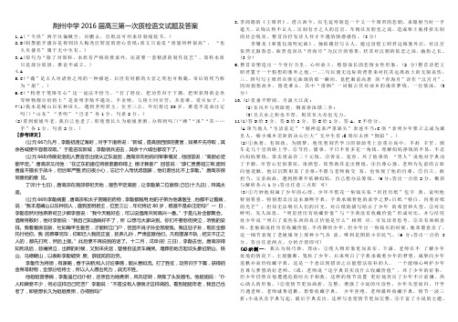 2016荆州中学高三第一次质检 语文答案