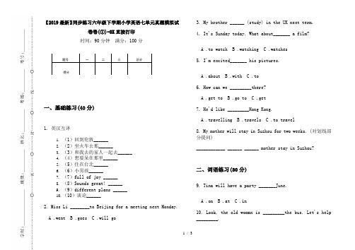 【2019最新】同步练习六年级下学期小学英语七单元真题模拟试卷卷(①)-8K直接打印