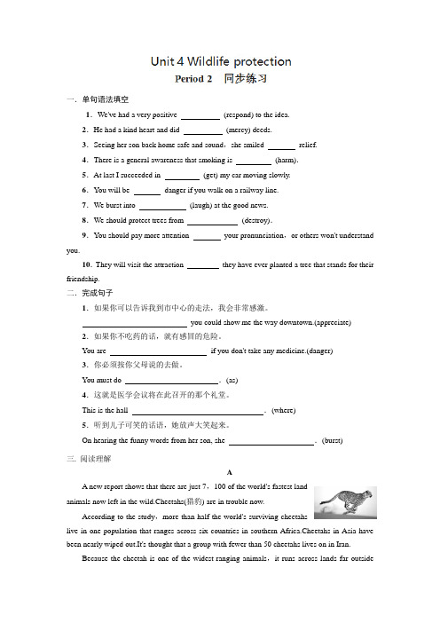 人教版必修2 Unit 4 Wildlife protection同步练习含答案  精编名校版