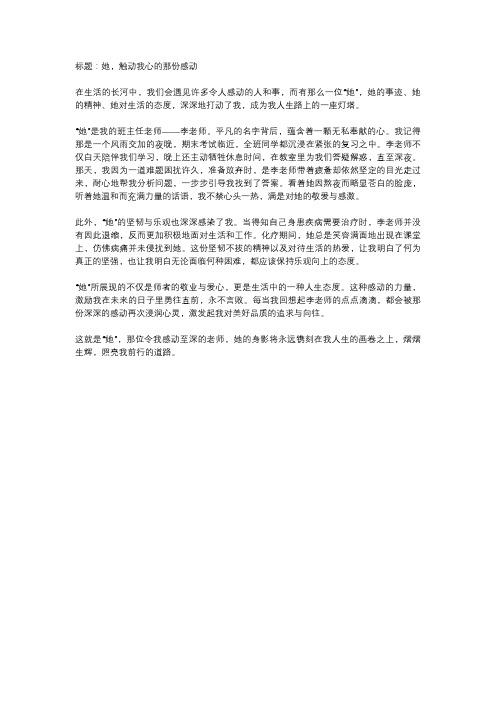 她,令我感动作文600