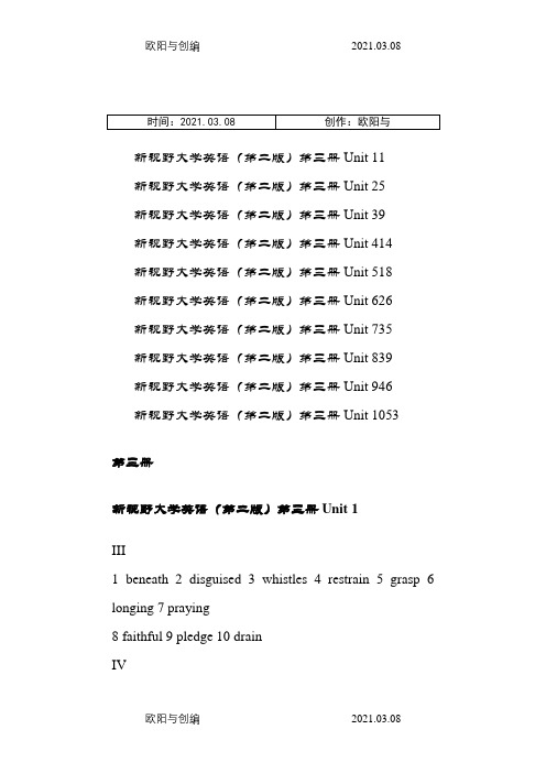 新视野大学英语第三册读写教程答案(第二版)之欧阳与创编