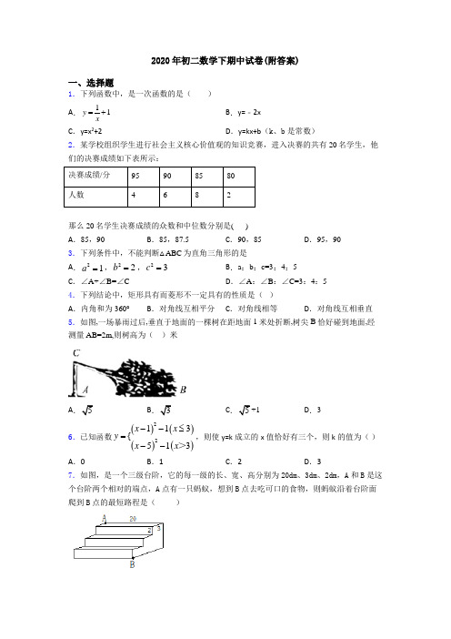 2020年初二数学下期中试卷(附答案)