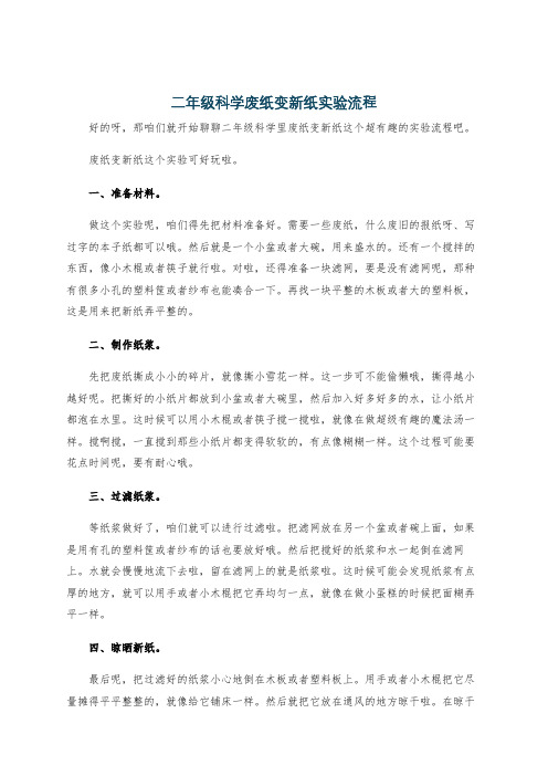 二年级科学废纸变新纸实验流程