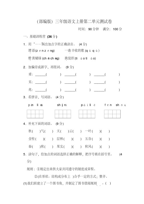 人教部编版2019年秋三年级语文上册第二单元测试卷及答案【精品】