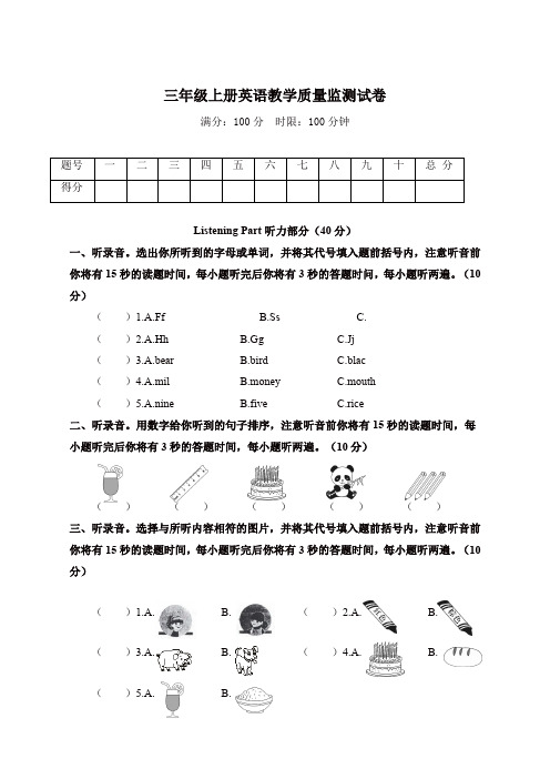 人教Pep版三年级上册英语期末试卷恩施利川市2017—2018学年度第一学期教学质量监测(含答案)【精品】