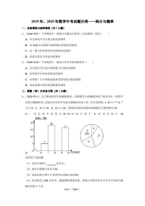 辽宁省2019年、2020年中考数学试题分类汇编——统计与概率(含答案)