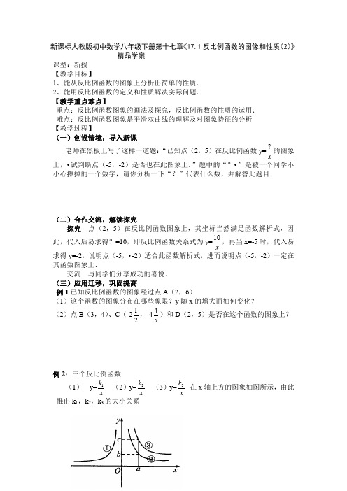 初中数学八年级下册第十七章《171反比例函数的图像和性质2》精品学案