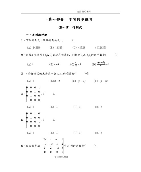 线性代数习题集[带答案解析]