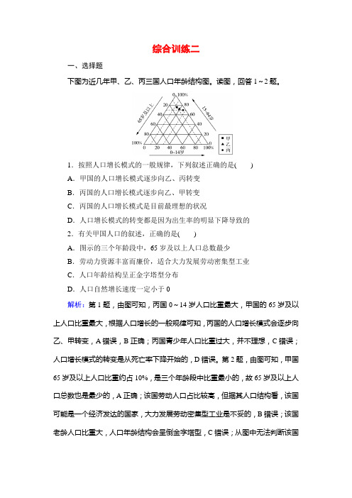 2020高考地理二轮总复习高分必备课时作业：第4部分 综合训练 2 Word版含解析