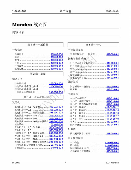 2001款福特蒙迪欧MONDEO电路图手册之一