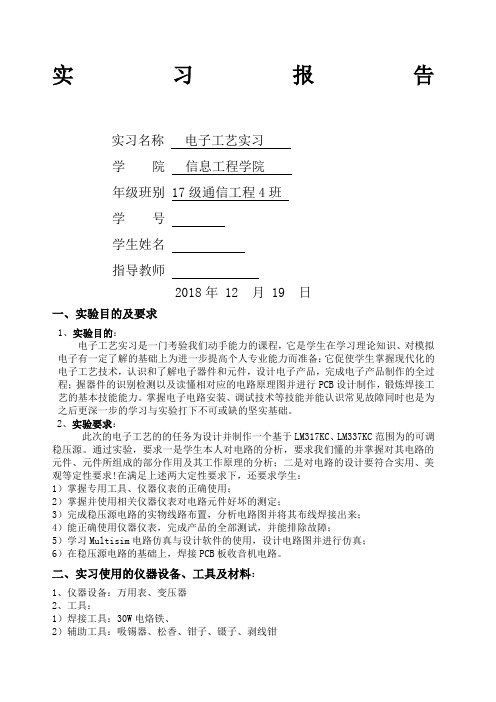 广东工业大学电子工艺实习