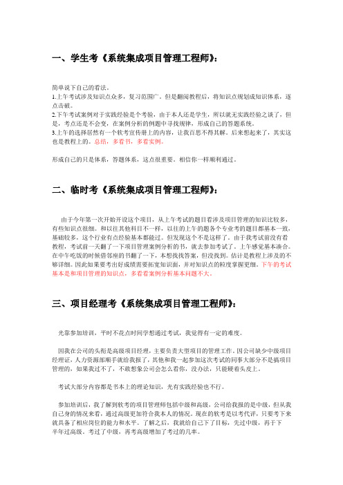 系统集成项目管理工程师经验总结