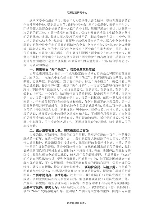 区委中心组学习讲话