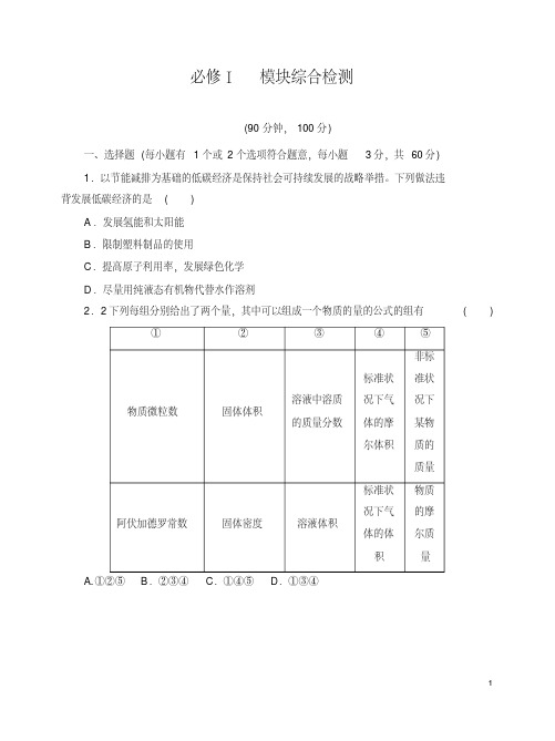 高中化学必修1模块综合试题及答案讲解