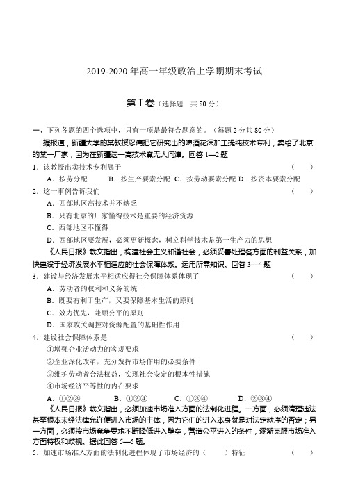 2019-2020年高一年级政治上学期期末考试