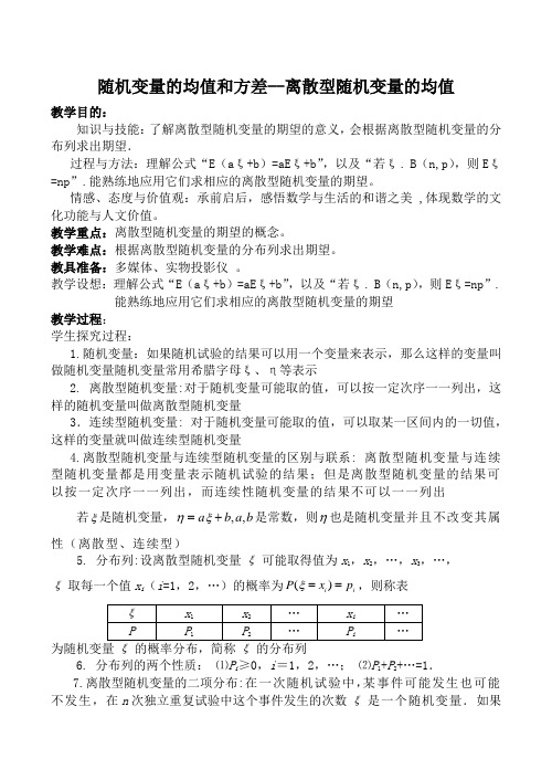数学苏教版选修2-3 随机变量的均值和方差--离散型随机变量的均值