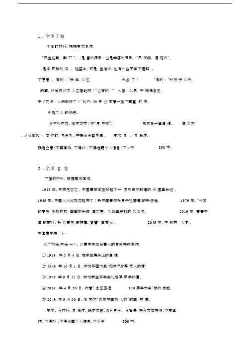 2019高考语文作文题目汇总.docx