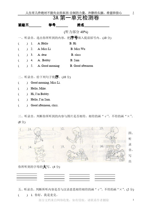 牛津译林版三年级英语上册-Unit1-hello-检测题含听力材料