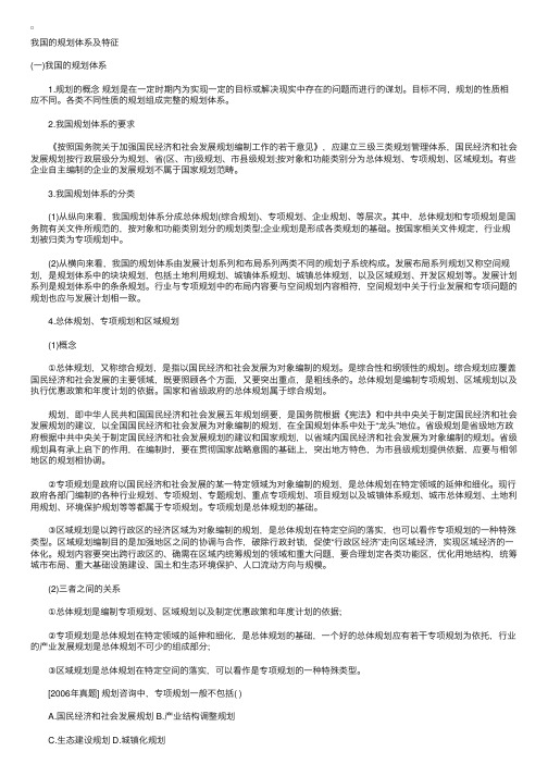 咨询概论指导：我国的规划体系及特征