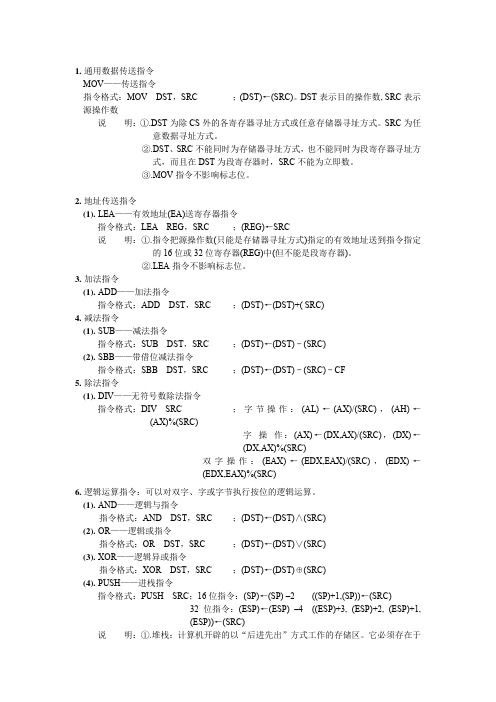 汇编语言复习重点总结版