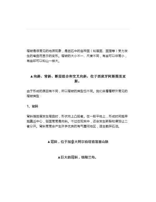 图解丨野外常见的褶皱类型