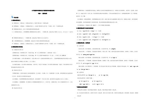 小升初数学冲刺知识点专题训练考试题及答案