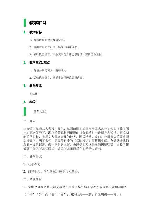 语文人教版八年级下册教学目标、教学重难点、教学方法、教学步骤