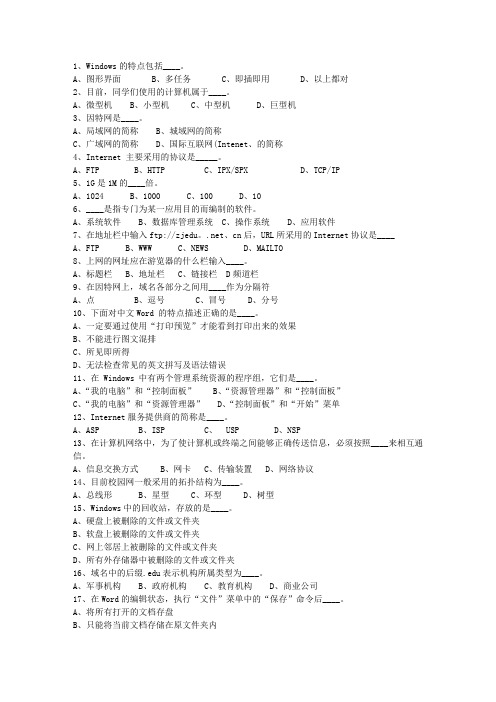 2012云南省基层公共基础知识考资料