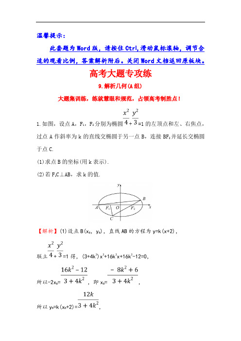 2018届高三数学理二轮复习高考大题专攻练 9 含解析 精