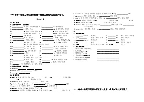 2019高考一轮复习英语外研版Book One Module Two 知识点复习讲义