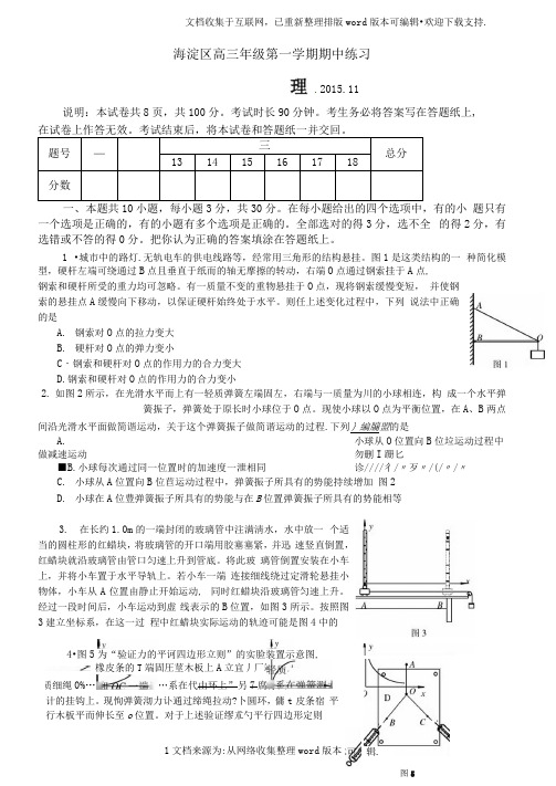 2020北京市海淀区2020届高三上学期期中考试物理试题及答案