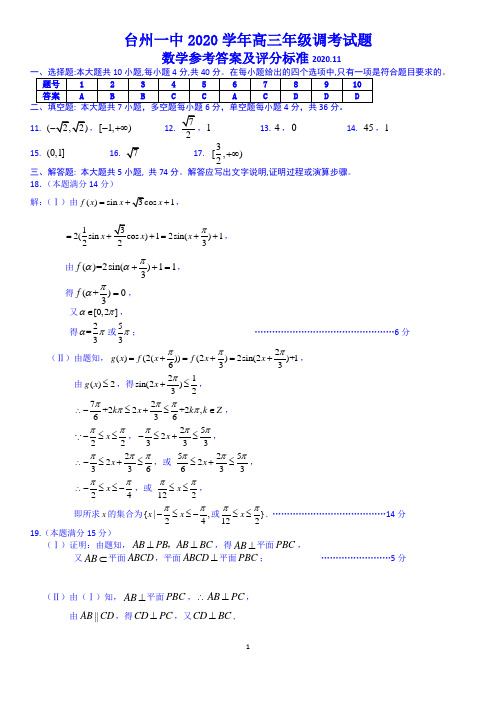 台州一中高三期中考试答案2020.11