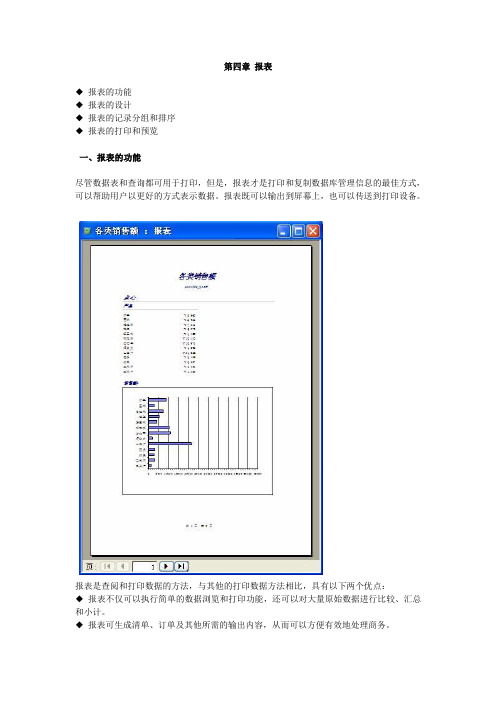 ACCESS最佳教程(报表的设置教学)