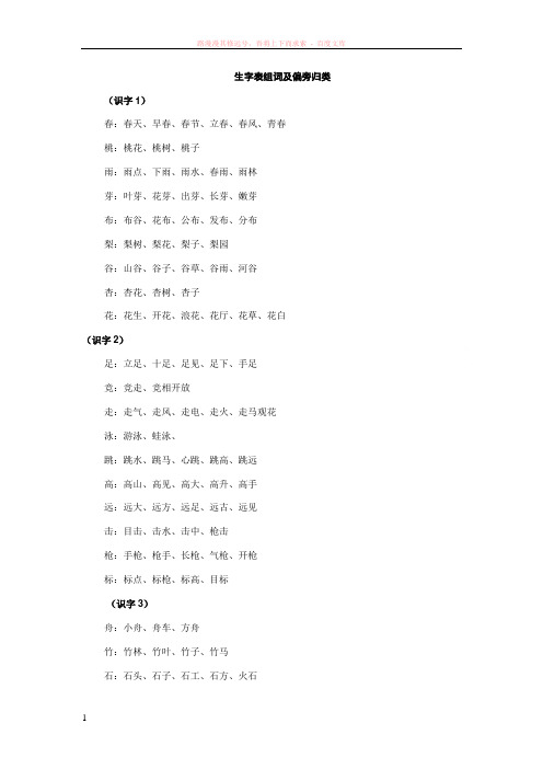 生字表组词及偏旁归类