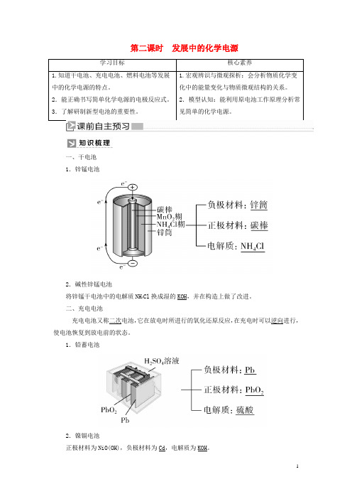 (新课标)2019_2020学年高中化学第二章第二课时发展中的化学电源学案新人教版必修2