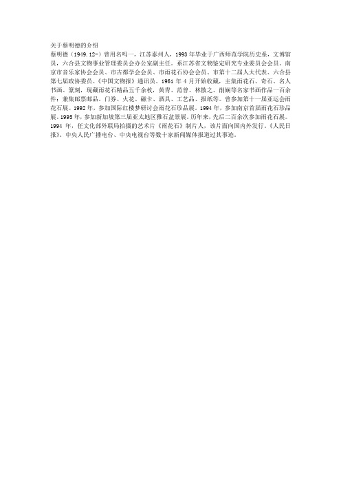 关于蔡明德的介绍