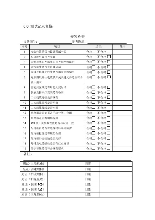 低压配电柜测试方法及流程