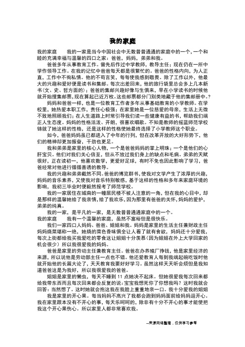 我的家庭_二年级作文