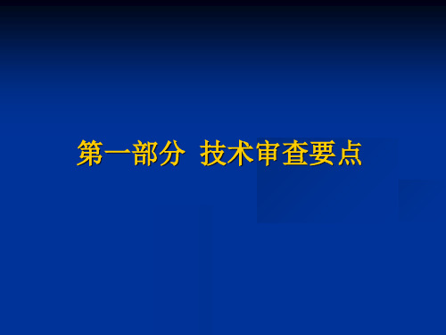 开发建设项目水土保持方案技术精选