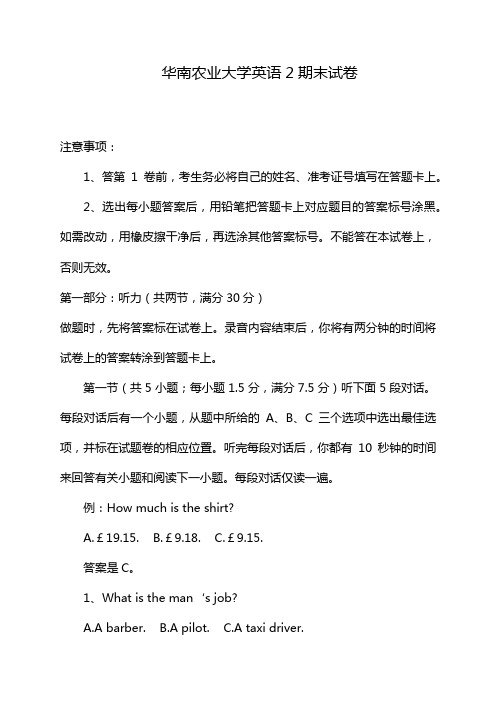 华南农业大学英语2期末试卷